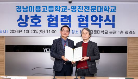 20일 영진전문대 본관 회의실에서 열린 업무협약 체결식에서 서연수 경남미용고 교장(왼쪽)과 박종백 영진전문대 부총장이 기념 촬영에 나섰다. 영진전문대 제공