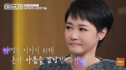 [서울=뉴시스] 김주하 앵커가 20일 MBN '김주하의 데이앤나잇'에서 전남편과 이혼한 이유를 밝혔다. (사진=MBN 제공) 2025.12.20. photo@newsis.com *재판매 및 DB 금지 /사진=뉴시스