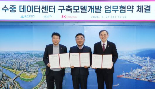 21일 울산시청에서 김두겸 울산시장과 김구영 SK텔레콤 부사장(사진 왼쪽), 이희승 한국해양과학기술원장(오른쪽)이 ‘수중 데이터센터 구축 모델 개발’을 위한 추가 업무협약(MOU)을 체결하고 있다. 울산시 제공