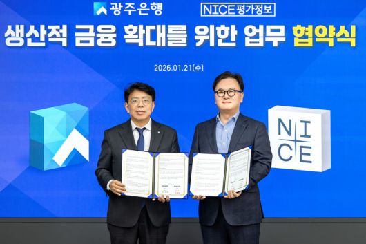 정일선 광주은행장(왼쪽)과 김종윤 NICE평가정보㈜ 대표이사(오른쪽)가 21일 광주은행 본점에서 지역 산업 경쟁력 강화를 위한 ESG 데이터 기반 생산적 금융 확대 업무협약(MOU)을 체결한 뒤 기념촬영을 하고 있다. 광주은행 제공