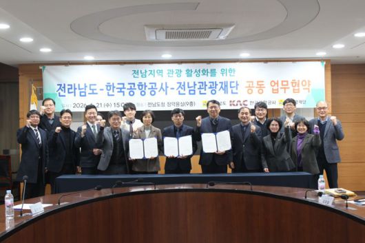 전남도·한국공항공사·전남관광재단 관계자들이 21일 전남도청 정약용실에서 무안국제공항과 연계한 여행업계 지원 및 전남 관광 활성화를 위한 업무협약을 체결한 뒤 기념촬영을 하고 있다. 전남도 제공