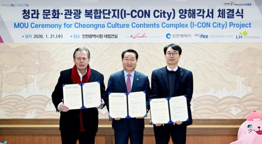 유정복 인천시장(가운데)이 21일 시청에서 청라 문화·관광 복합단지(I-CON City) 양해각서에 서명 후 기념촬영을 하고 있다. 인천시 제공