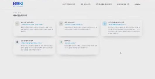 BOKI 홈페이지 화면. 한국은행 제공