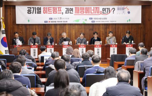 21일 국회에서 국회 기후에너지환경노동위원회 김소희 의원 주최로 열린 '히트펌프, 과연 재생에너지인가?' 토론회가 진행됐다. 김소희 의원실 제공