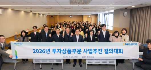 NH농협은행 투자상품부문 박현동 부행장(앞줄 왼쪽에서 여섯 번째)과 임직원들이 20일 서울 중구 소재 본사에서 '2026년 사업추진 결의대회'를 개최했다. 농협은행 제공