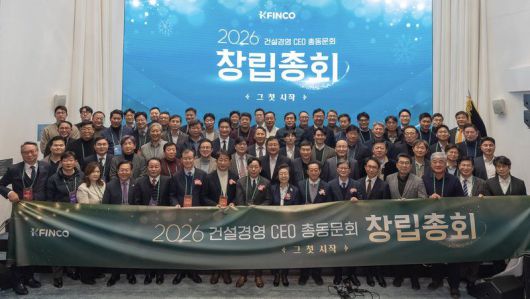 지난 20일 서울 용산구 드래곤시티 그랜드머큐어에서 열린 창립총회에는 건설경영CEO과정 1~3기 원우와 내외빈 100여 명이 참석해 총동문회의 공식 출범을 축하했다. K-FINCO 제공