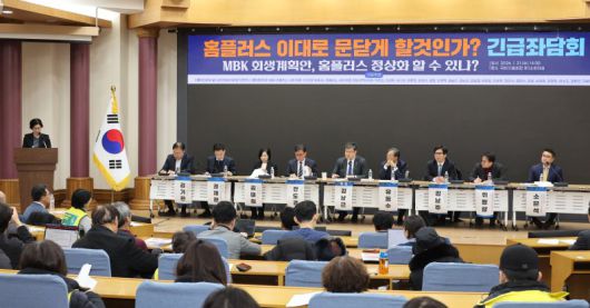 21일 오후 서울 여의도 국회 의원회관에서 '홈플러스 이대로 문닫게 할것인가? 긴급좌담회'가 열리고 있다. 뉴시스