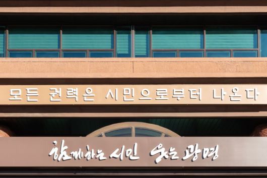 박승원 광명시장의 '시민주권' 철학이 담긴 '모든 권력은 시민으로부터 나온다' 글새김. 광명시 제공