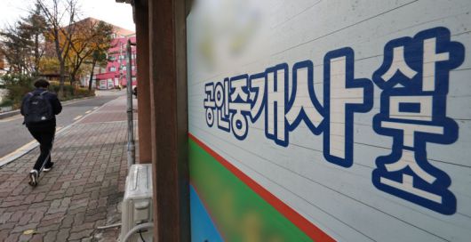 최근 서울 시내 한 공인중개사 사무소 모습. 연합뉴스