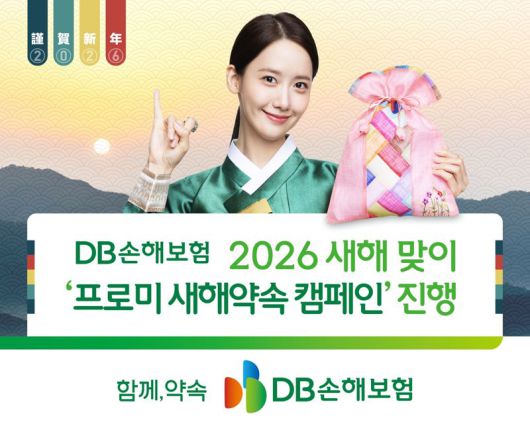 DB손해보험, 2026 새해 맞이 ‘프로미 새해약속 캠페인’ 진행 /사진=파이낸셜뉴스 사진DB