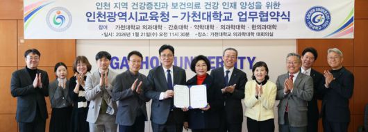 도성훈 인천시교육감과 최미리 가천대 수석부총장이 21일 가천대학교에서 건강 교육 혁신 생태계 조성을 위한 보건·의료 분야 업무협약을 체결했다. 인천시교육청 제공.