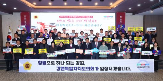 강원자치도의회가 22일 춘천에서 김시성 의장을 비롯한 도의원 49명과 의회사무처 관계자 등이 참석한 가운데 '2026년 의원총회'를 개최했다. 강원도의회 제공