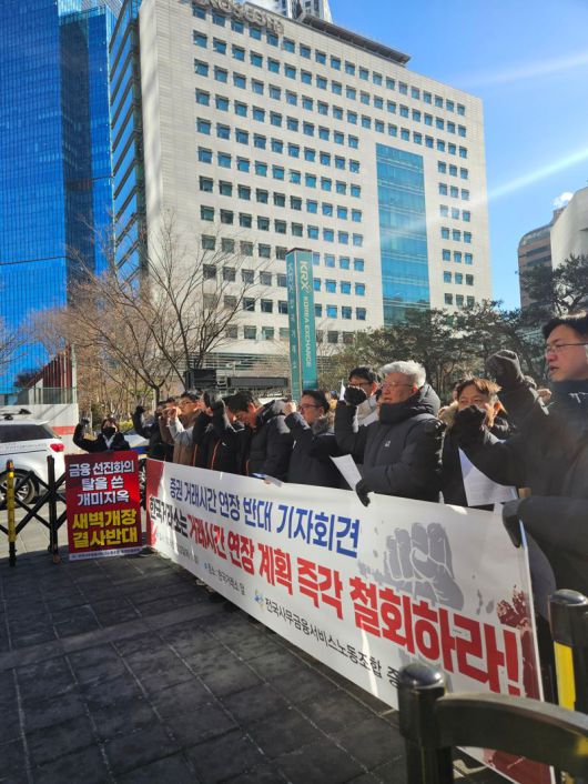 전국사무금융서비스노동조합 증권업종본부는 22일 오전 11시 서울 영등포구 한국거래소 앞에서 기자회견을 진행하고 있다. /사진=배한글 기자