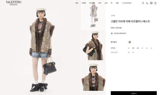 /사진=발렌티노 홈페이지 캡처