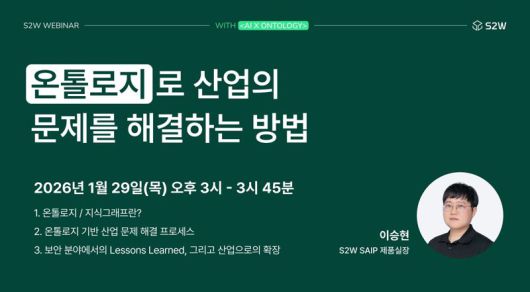 에스투더블유(S2W) 제공