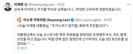 이재명 대통령 X 캡처