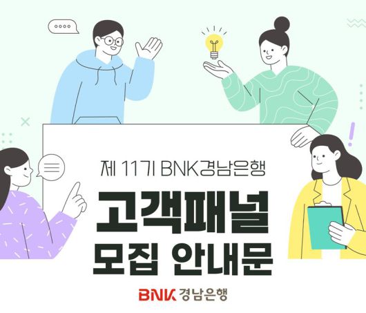BNK경남은행 제공