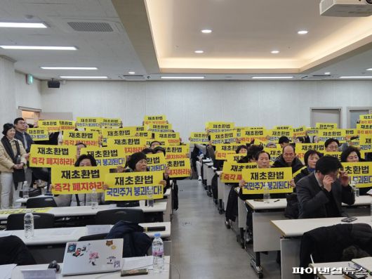 22일 서울 강남구 SETEC 컨벤션센터에서 열린 2026 재건축초과이익환수제 폐지 촉구 기자회견에서 조합 관계자들이 구호를 외치고 있다. 사진=최가영 기