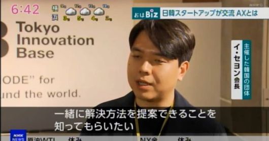 일본 공영방송 NHK가 지난 20일 일본 도쿄에서 열린 ‘한·일 AI 스타트업 밋업데이’에서 뤼튼 이세영 대표와 인터뷰를 했다. NHK 갈무리