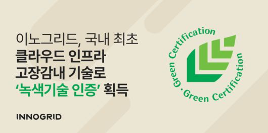 이노그리드 제공