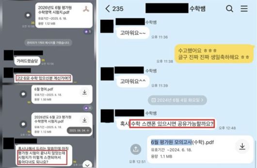 SNS를 통해 유출된 수능 모의고사 문제지 및 해설지/사진=서울경찰청 광역수사단 반부패수사대 제공, 뉴스1, 연합뉴스
