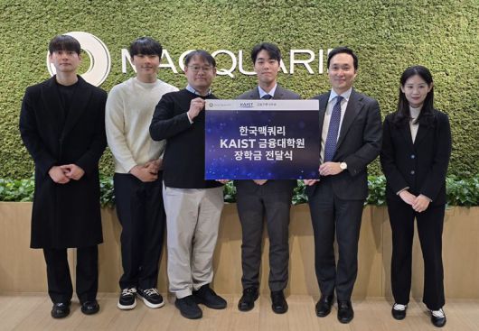 한국맥쿼리와 카이스트 경영대학 금융전문대학원 장학금 수여식. 사진 오른쪽에서 세번째 카이스트 최현수 금융전문대학원장, 왼쪽에서 두번째 한국맥쿼리 김용환 대표, 및 금융대학원생 4명. 한국맥쿼리 제공.