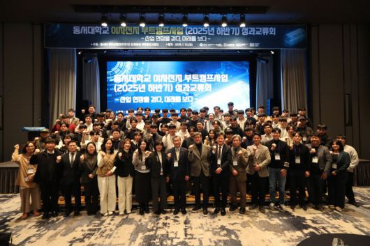 최근 롯데호텔부산에서 열린 동서대학교 첨단산업 인재양성 부트캠프사업단 '이차전지 부트캠프사업 2025년 하반기 성과교류회' 참석자들이 기념촬영을 하고 있다. 동서대학교 제공