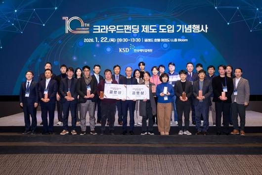 이순호 한국예탁결제원 사장(가운데)과 크라우드펀딩 10주년 기념행사 사진-크라우드펀딩 중개업자 및 발행사가 22일 서울 여의도 글래드호텔에서 기념촬영을 하고 있다. 한국예탁결제원 제공.