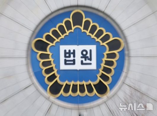 사진은 법원 로고. 사진=뉴시스