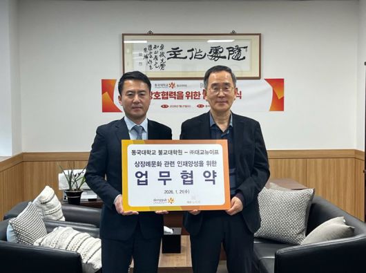 지난 21일 동국대 서울캠퍼스에서 진행된 대교뉴이프·동국대 불교대학원 산학협력 체결식에서 김경호 대교뉴이프 대표(왼쪽)와 우제선 동국대 불교대학원장이 기념 촬영을 하고 있다. 대교뉴이프 제공