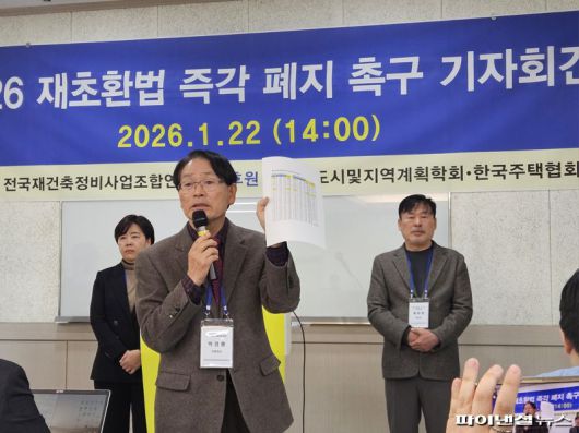 22일 서울 강남구 SETEC 컨벤션센터에서 열린 2026 재건축초과이익환수제 폐지 촉구 기자회견에서 박경룡 방배삼익조합장이 발언하고 있다. 사진=최가영 기자