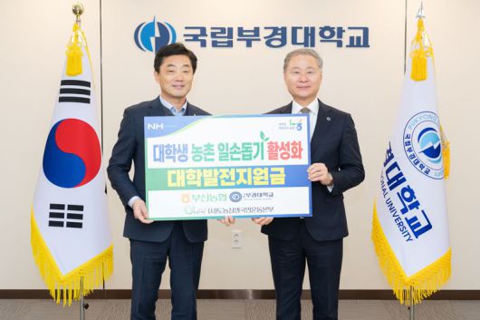 배상훈 국립부경대학교 총장과 이수철 농협중앙회 부산본부장(왼쪽)이 발전기금 전달식에서 기념촬영하고 있다. 국립부경대학교 제공