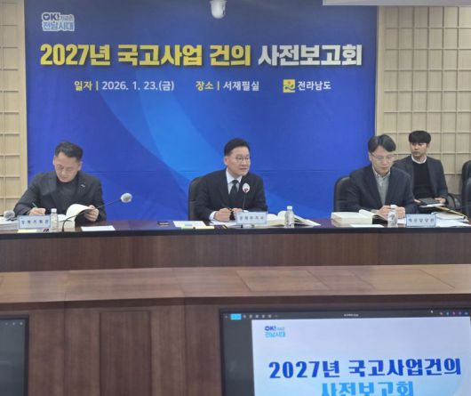 전남도는 23일 도청에서 강위원 경제부지사(가운데) 주재로 '2027년 국고 건의 사업 사전 보고회'를 열어 신규 168건 포함 인공지능(AI)·에너지·사회간접자본(SOC) 등 총 4조3000억원 규모의 핵심 사업 377건을 발굴해 선제적으로 점검했다고 밝혔다. 전남도 제공