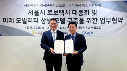 서울특별시택시운송사업조합과 에스더블유엠이 서울시 로보택시 대중화 및 미래 모빌리티 상생모델 구축을 위한 업무협약을 체결했다. (오른쪽부터)서울시택시운송사업조합 김동완 이사장, 에스더블유엠 김기혁 대표