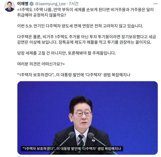이재명 대통령 X 캡처