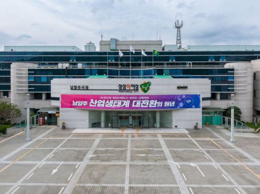 남양주시청 전경. 남양주시 제공