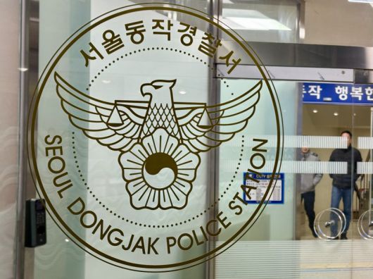 동작경찰서. 뉴시스