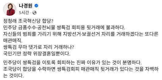 사진=나경원 국민의힘 의원 페이스북 캡처