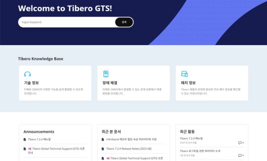 티맥스티베로 제공