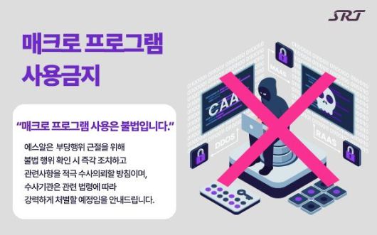 불법 매크로 프로그램 사용 금지. SR 제공