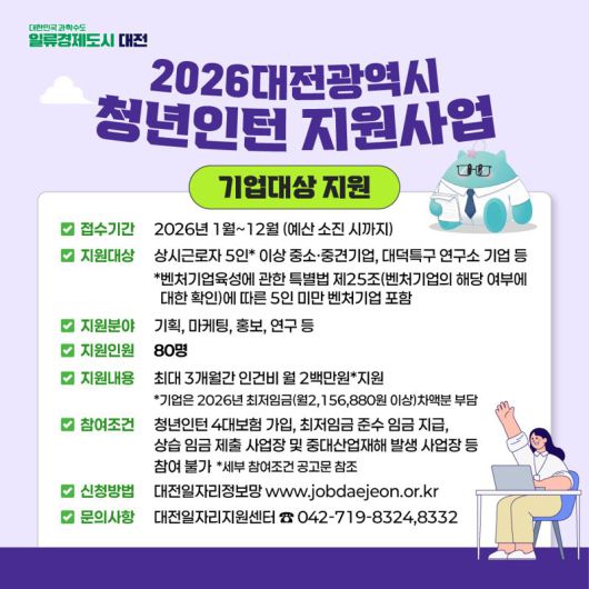 대전시의 청년인턴 지원사업 관련 홍보 이미지