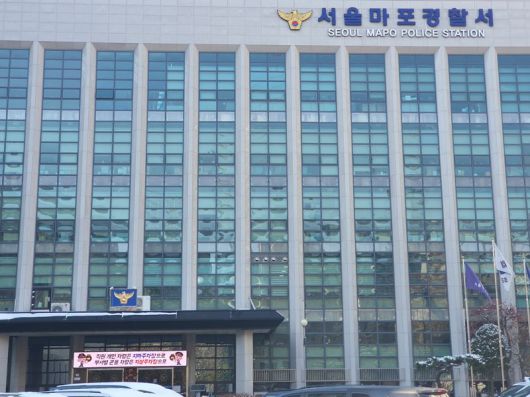 마포경찰서 전경. 사진=최승한 기자