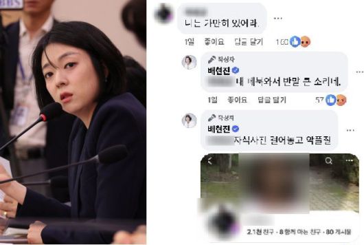 배현진 국민의힘 의원이 자신의 사회관게망서비스(SNS)에서 일반인과 댓글로 설전을 벌이고 있다. 출처=연합뉴스, 배현진 페이스북