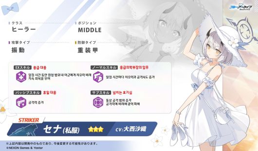 - 세나(사복) 스킬