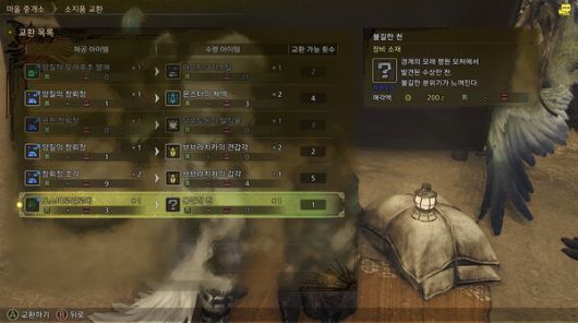 - 킬라말에게서 도스따로알로에와 불길한 천을 교환 가능하다