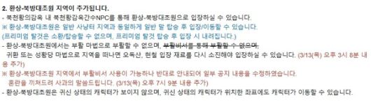 - 버그 발견 이후 사후 수정된 공지사항