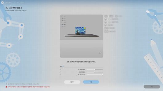 - 3D 오브젝트를 만들고 기존 가구에 덧씌우면 적절한 용도로 활용할 수 있다