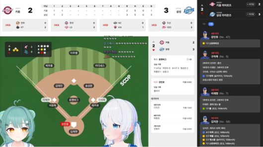 버추얼 스트리머 ‘타쵸쵸’와 ‘고세구’가 KBO 개막전 입중계를 진행하는 모습