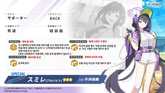 - 스미레(아르바이트) 스킬 번역