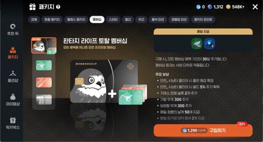 - 멤버십은 플레이 효율을 올려준다